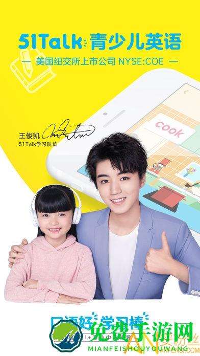 51talk青少儿英语官方版下载