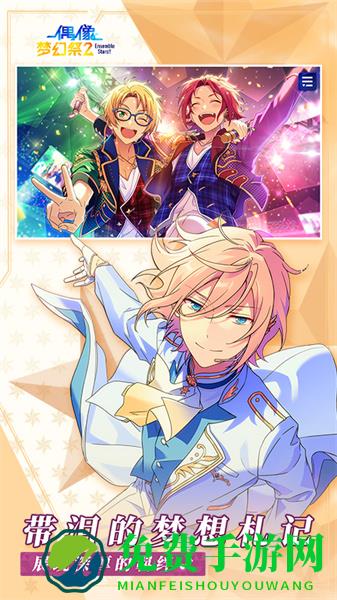 偶像梦幻祭2bilibili