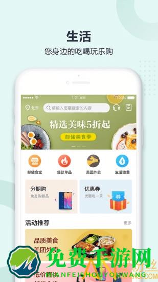 邮储信用卡app官方版