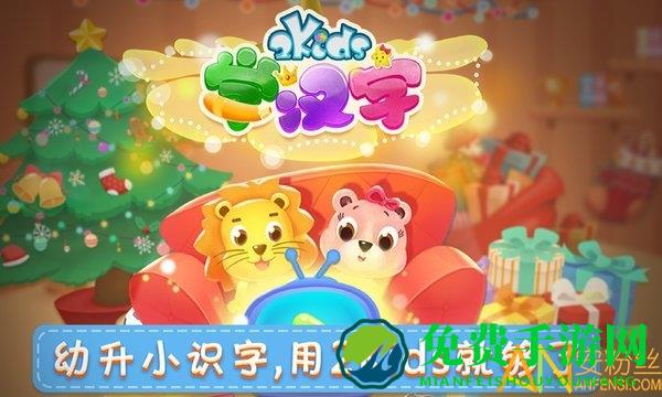 2kids学汉字官方版