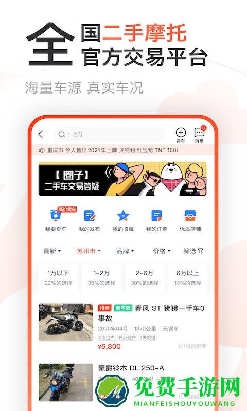 摩托范最新版本