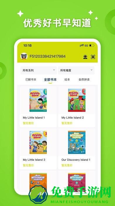 朗文家app