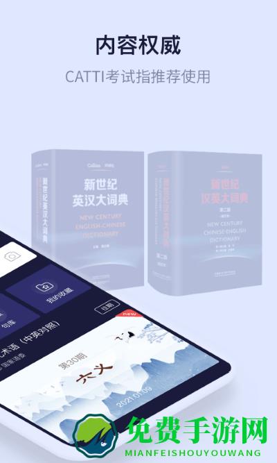新世纪英汉汉英大词典app