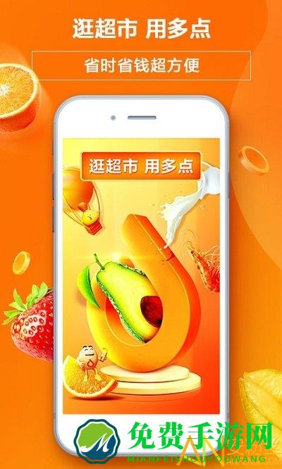 中百多点app下载