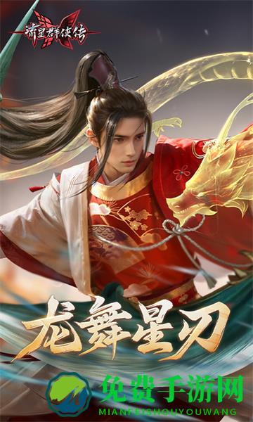 流星群侠传uc账号登陆版