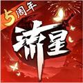 流星群侠传360手机版本