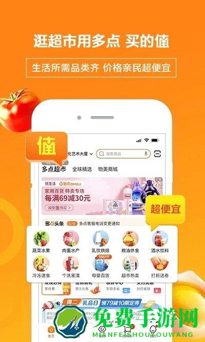 多点购物app下载	