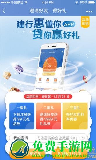 建行惠懂你app