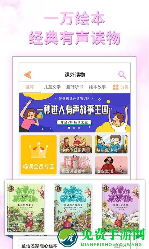 好爸爸学习机版app