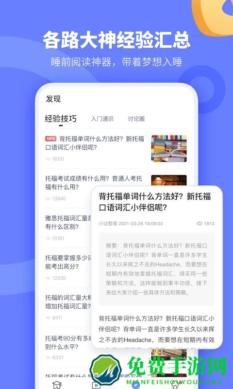 小站托福app官方版