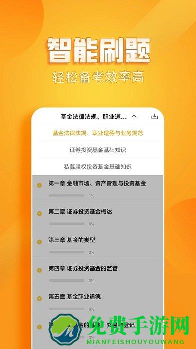 基金从业亿题库手机版