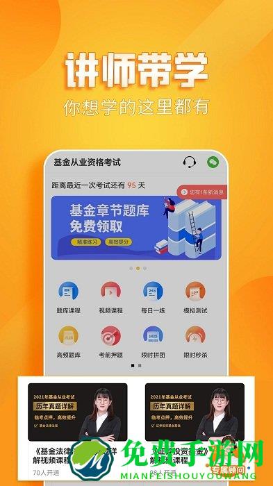 基金从业亿题库手机版