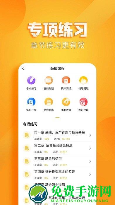 基金从业亿题库手机版