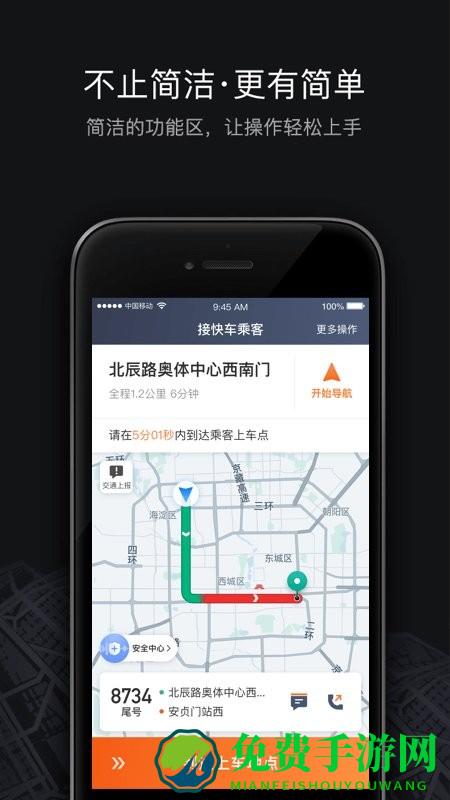 滴滴出行司机端app下载安装