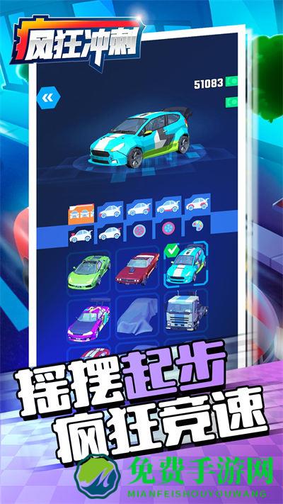 疯狂冲刺