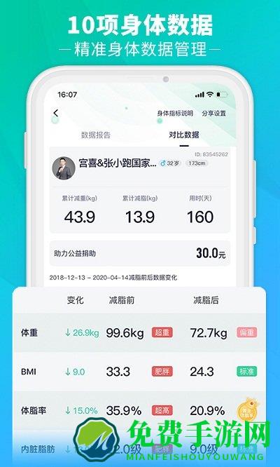 瘦吧app