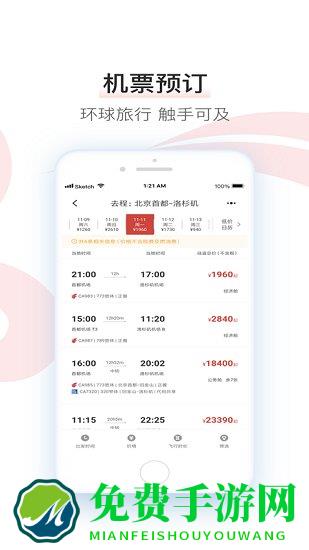 中国国航app最新版本官方下载