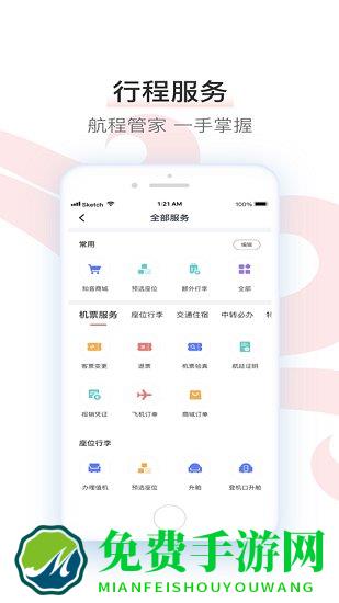 中国国航app官方版