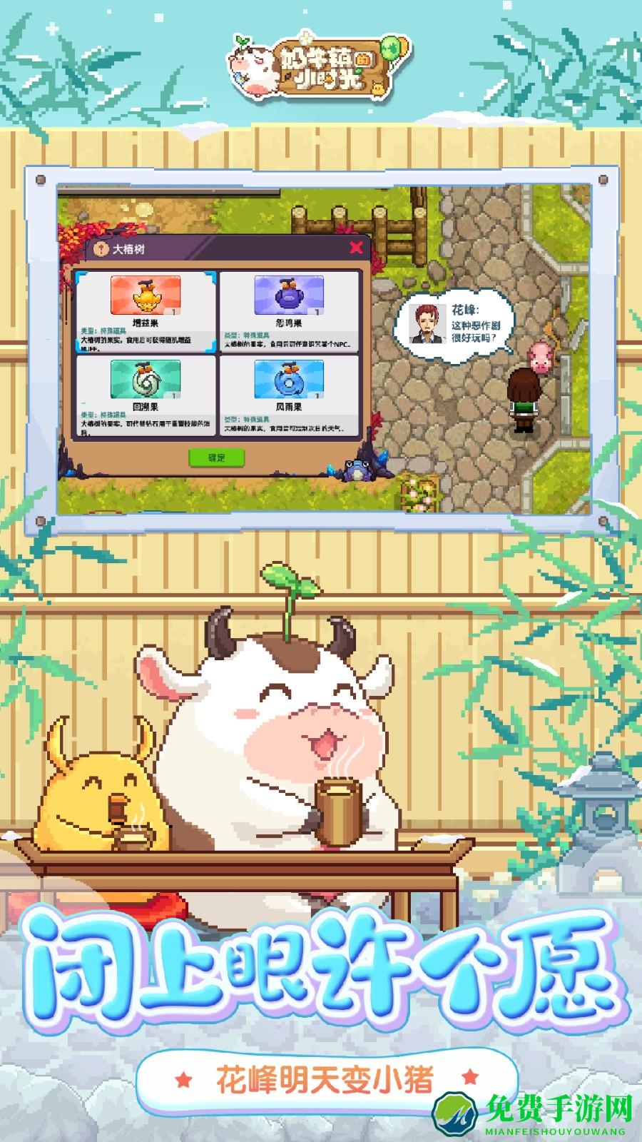 奶牛镇的小时光游戏中文版