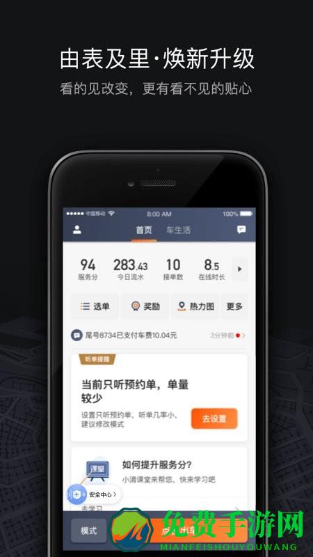 滴滴出租车司机app