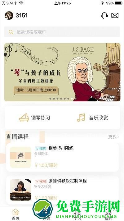 柏诺音乐app