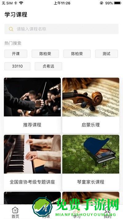柏诺音乐app