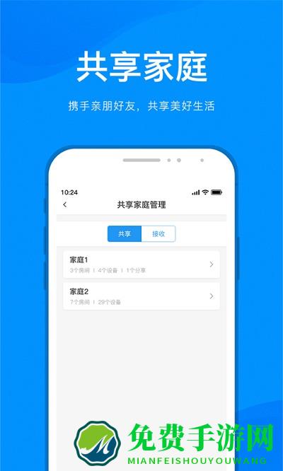 敏智家app