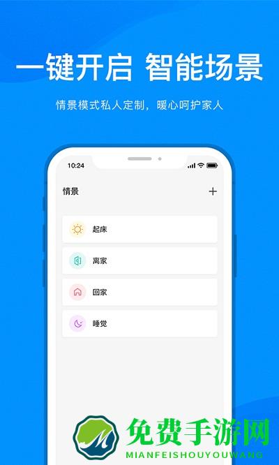 敏智家app