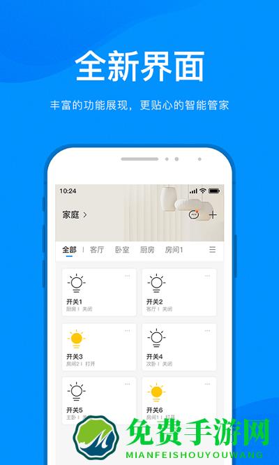 敏智家app