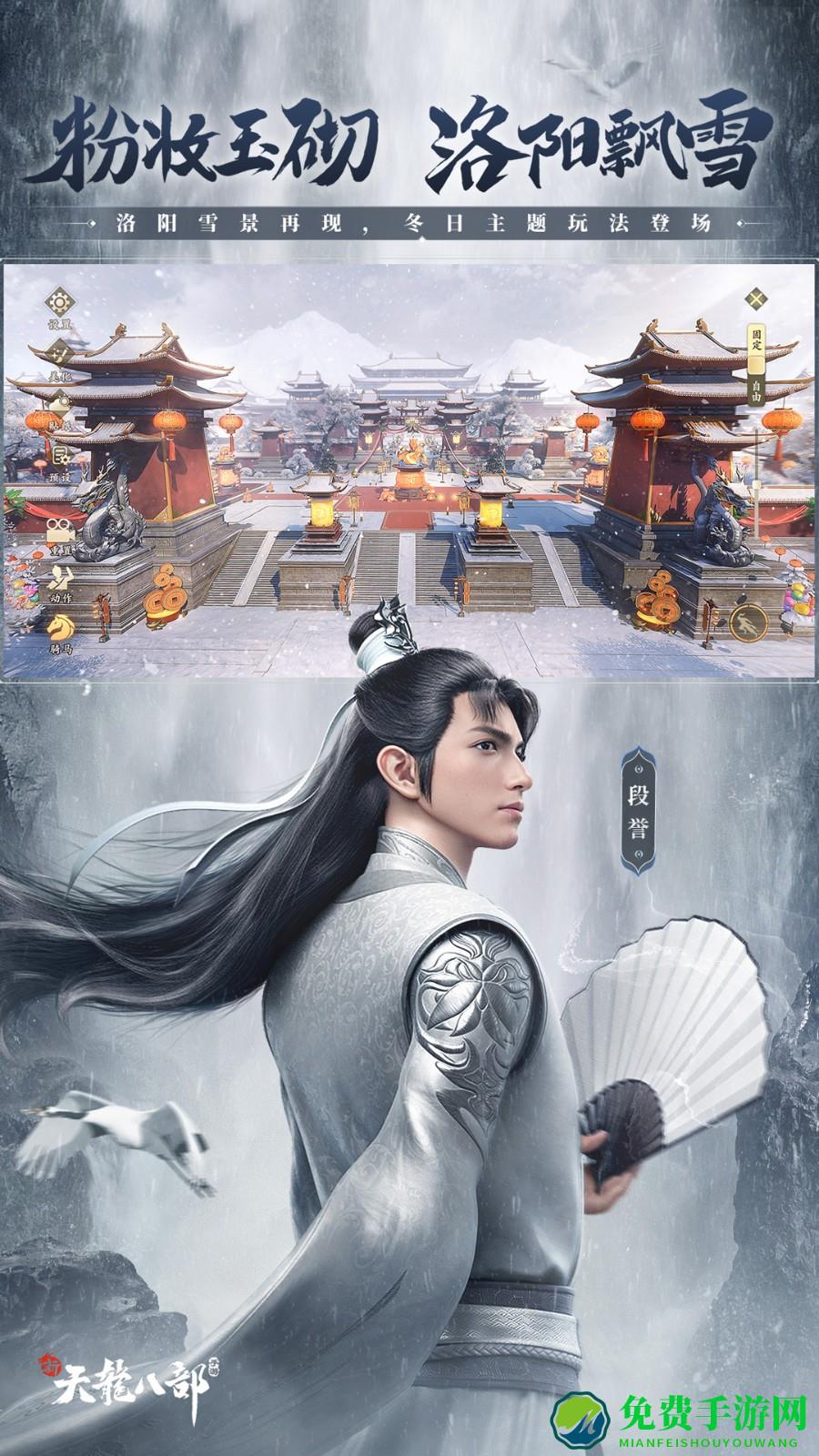 新天龙八部