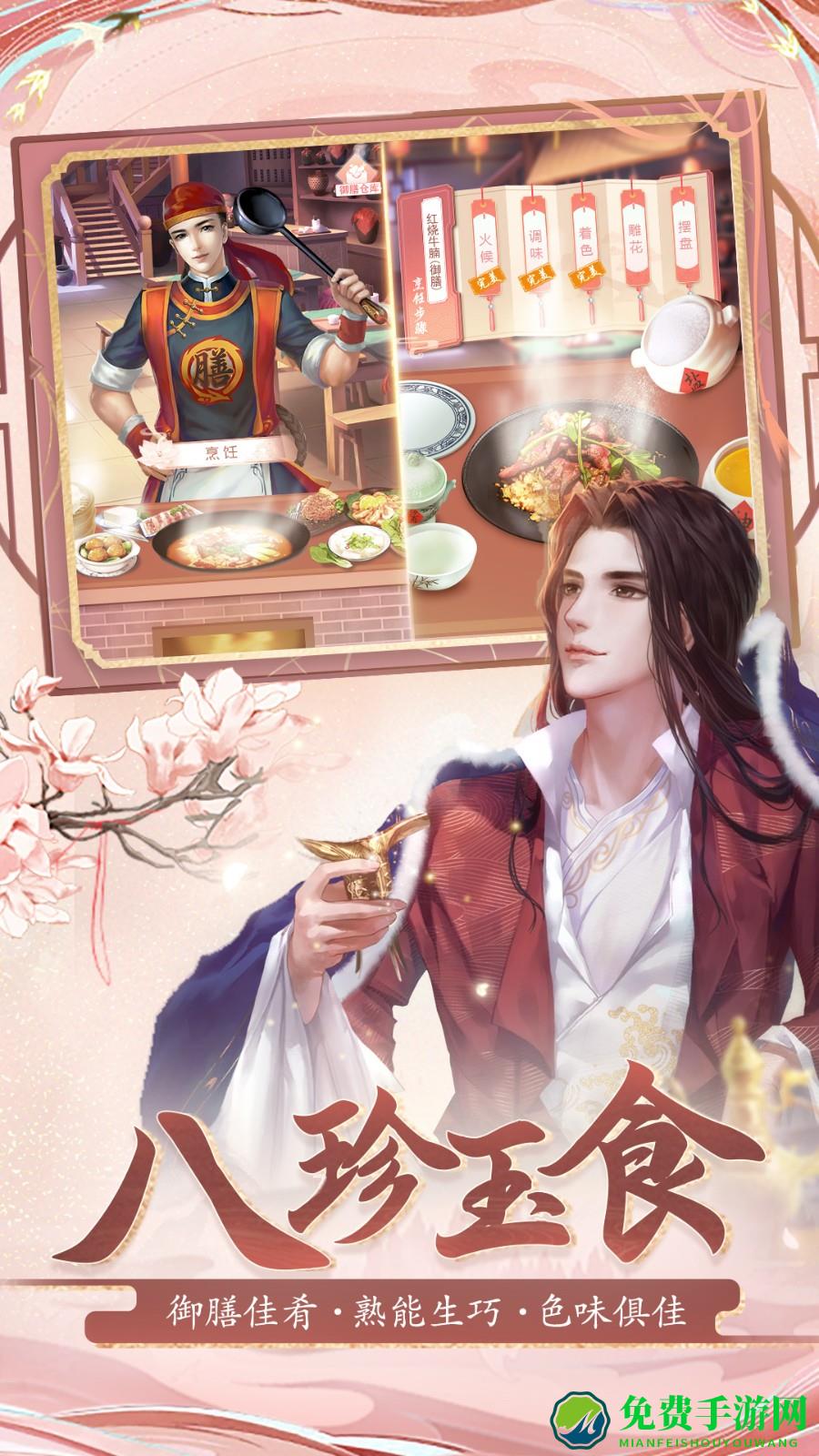 花之舞手游