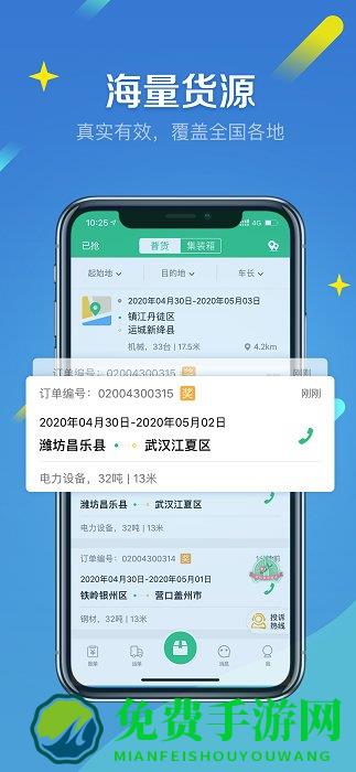 来货拉承运端app