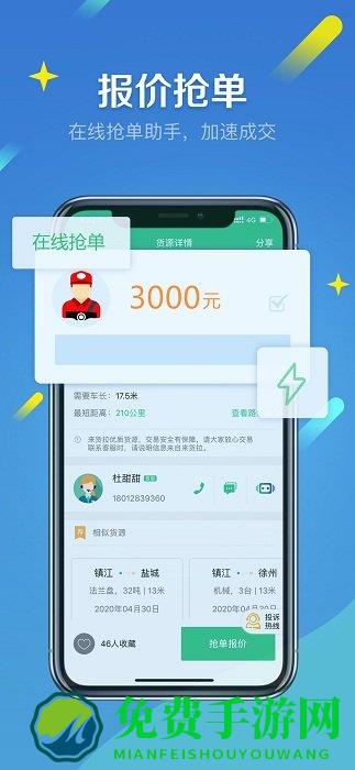 来货拉承运端app