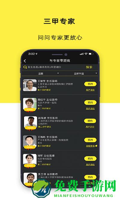 温暖医生app