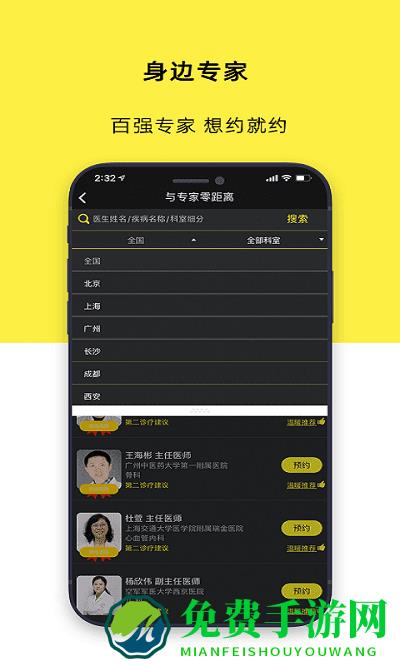 温暖医生app