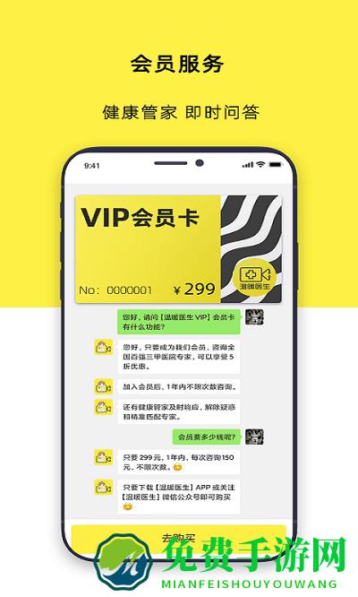 温暖医生app