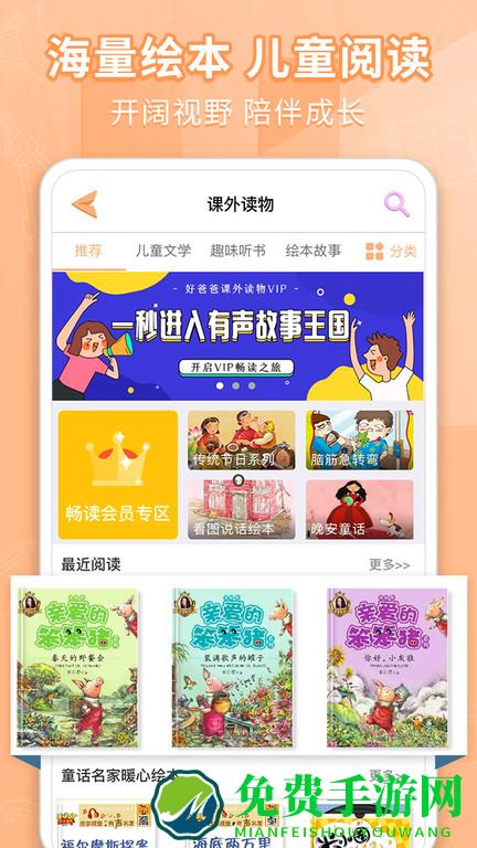 小虫子点读机app(好爸爸学习机版)