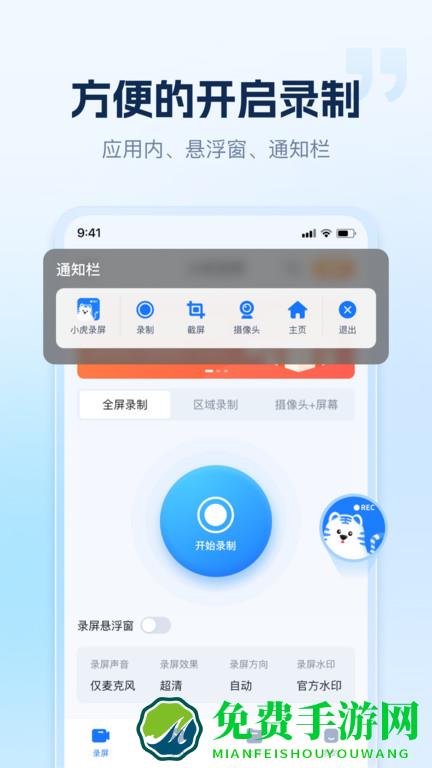 小虎录屏app下载