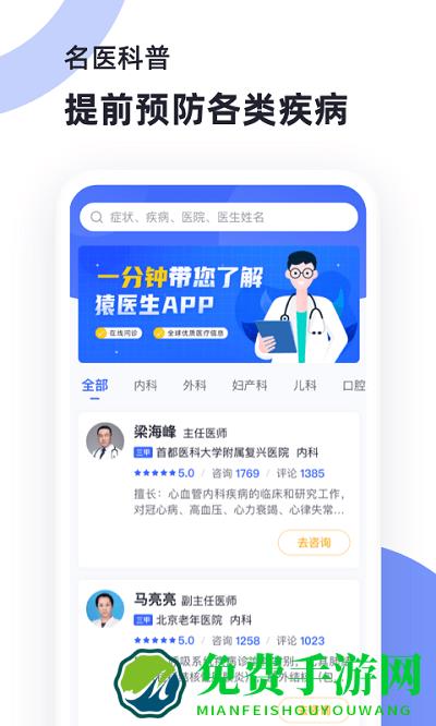 猿医生最新版下载