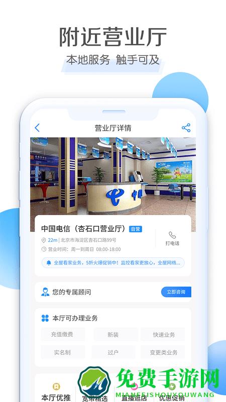 中国电信营业厅app