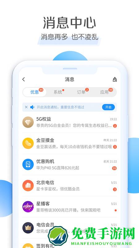 中国电信营业厅app