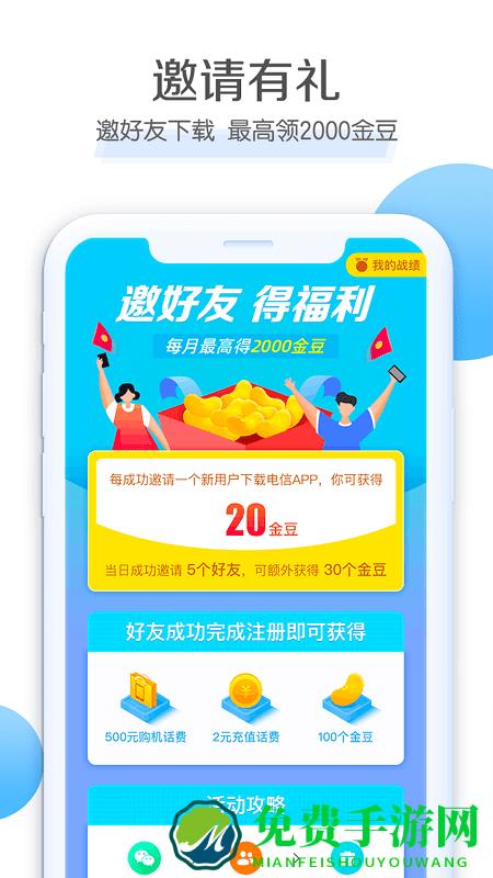 中国电信营业厅app