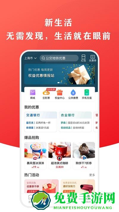 银联云闪付app下载