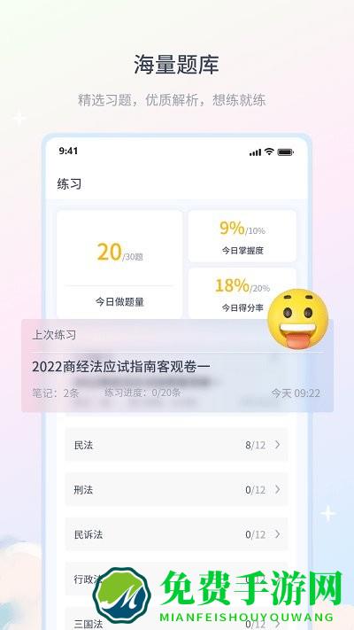 律学法考官方版