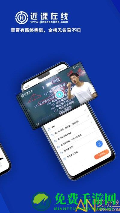 近课app
