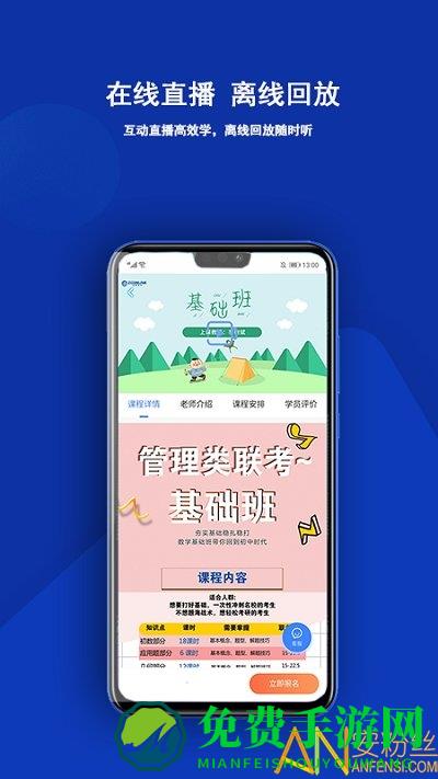 近课app