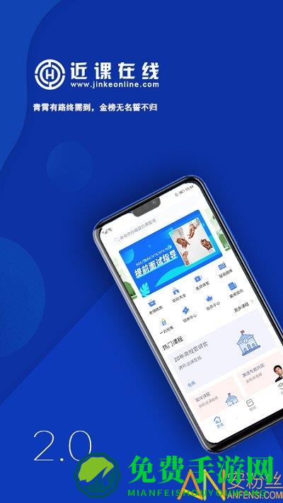 近课app