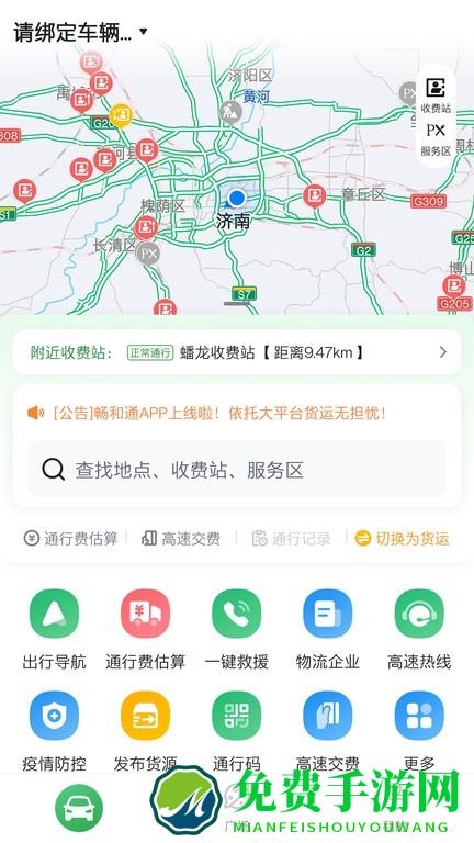 畅和通app