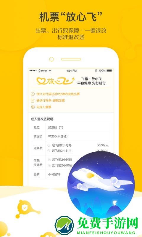 飞猪旅行app官方下载