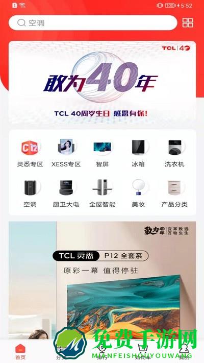 tcl之家pro最新版